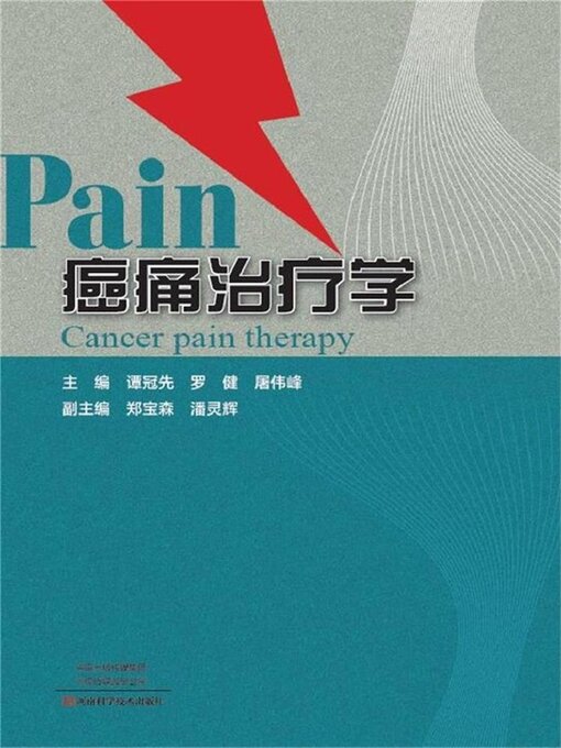 Title details for 癌痛治疗学 by 谭冠先 - Wait list